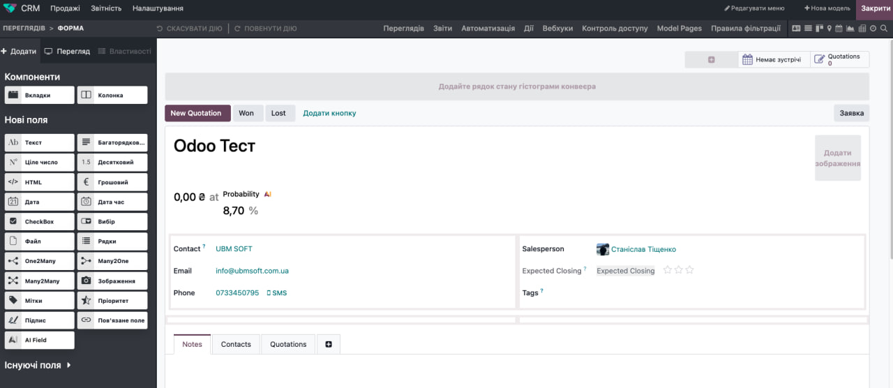 Інтерфейс Odoo Studio з панеллю додавання полів