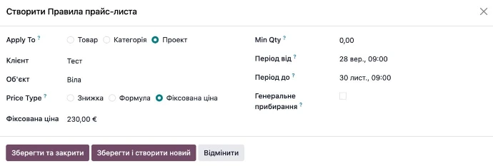 Гнучке ціноутворення за сезоном Налаштування ціни прибирання за об'єктом і сезоном в Odoo