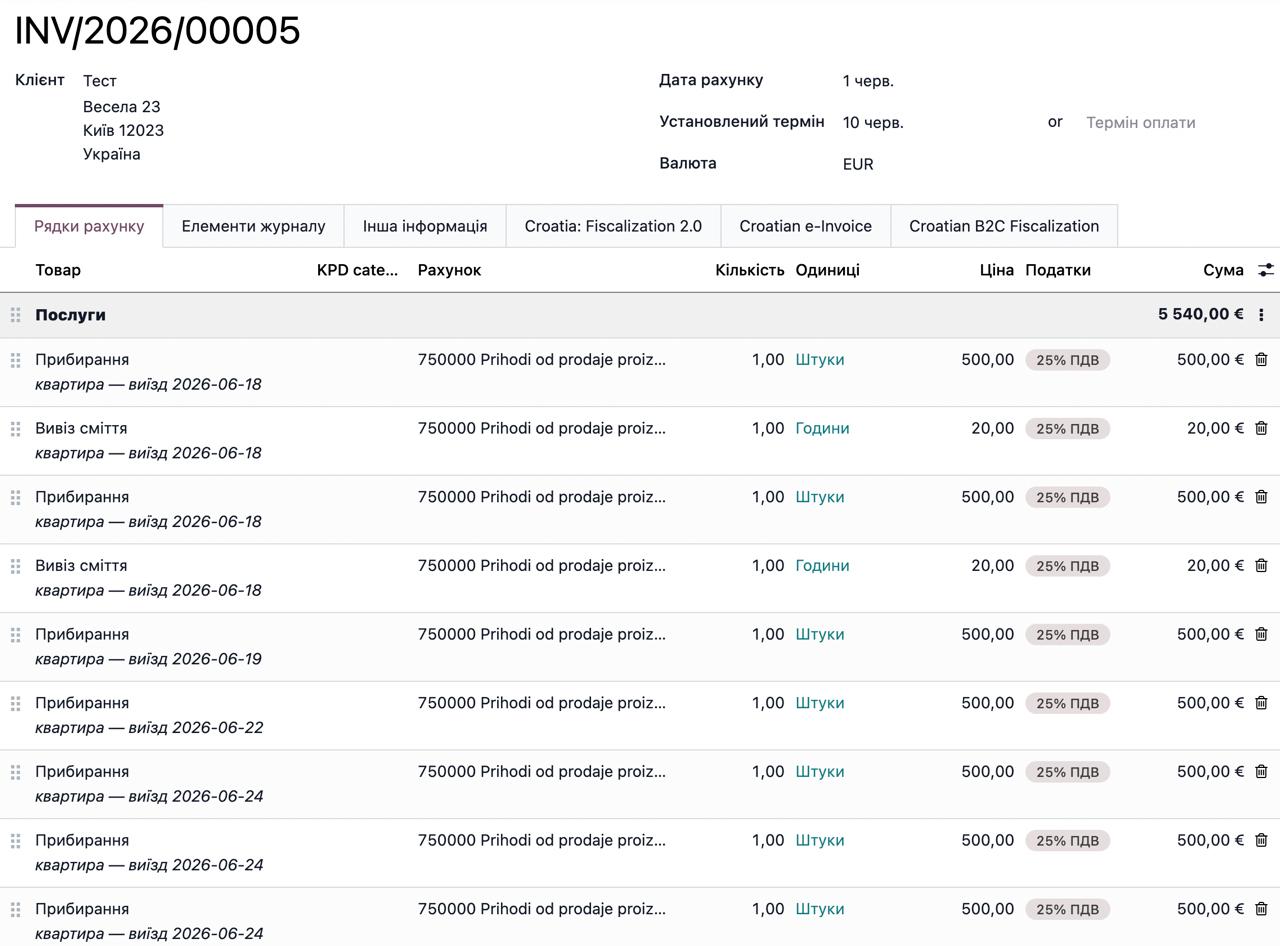 Рахунок за прибирання — автоматично Автоматичне формування рахунку за прибирання в Odoo