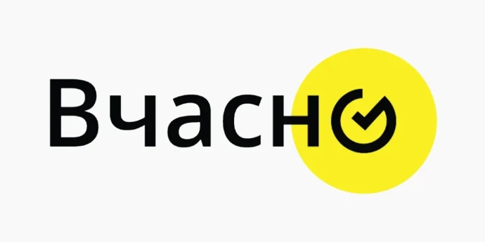 Вчасно