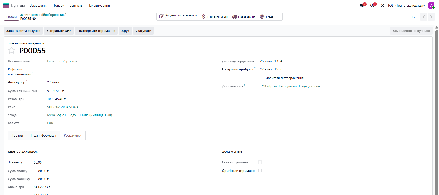 Замовлення перевізнику з посиланням на рейс і угоду в Odoo TMS