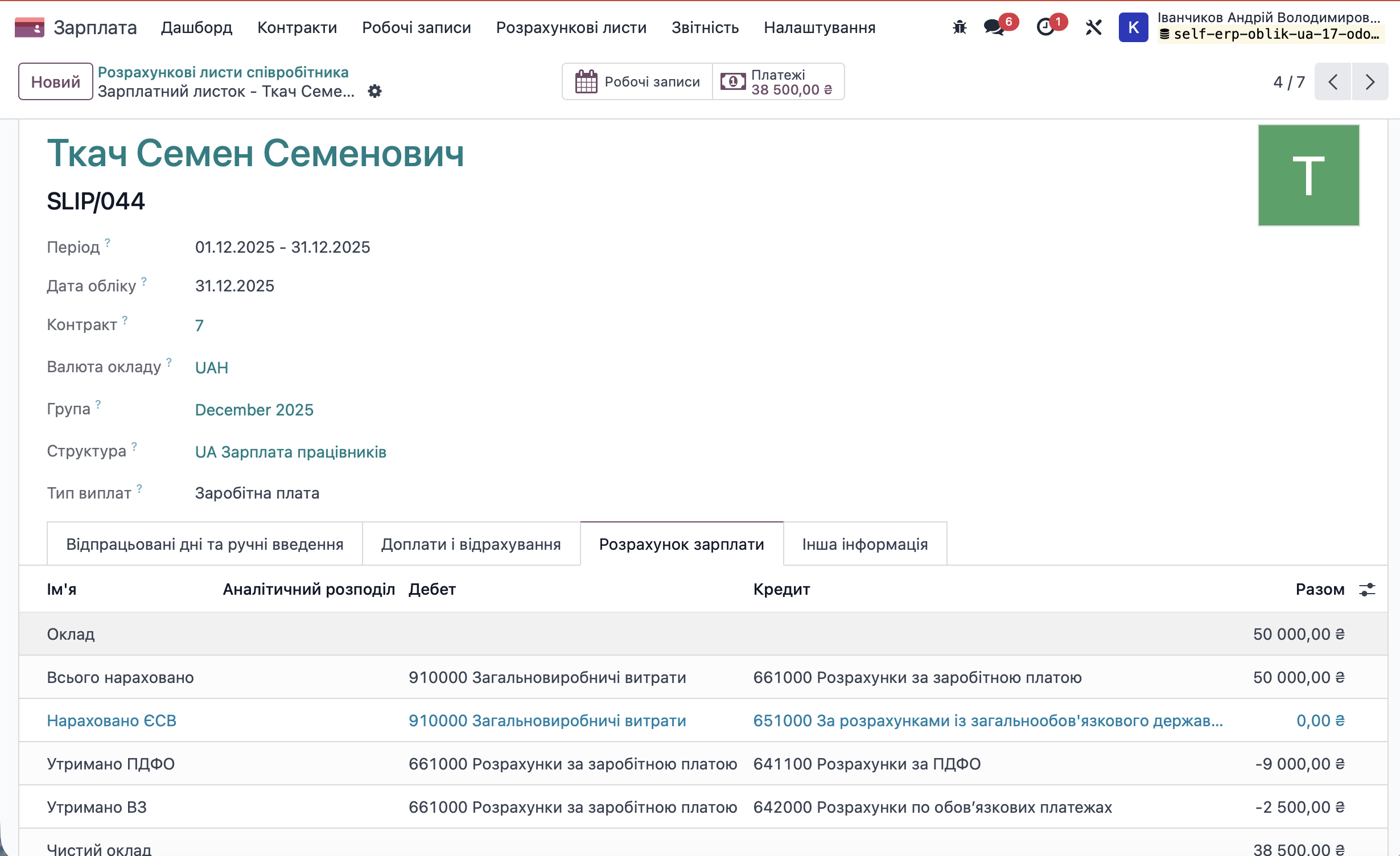 Модуль бухгалтерії